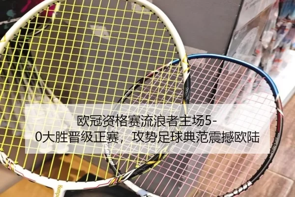 ou-guan-zi-ge-sai-liu-lang-zhe-zhu-chang-da-sheng-jin-ji-zheng-sai-gong-shi-zu-qiu-dian-fan-zhen-han-ou-lu-3-895.jpg