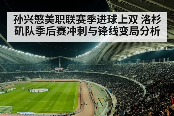 soccer stadium night crowd